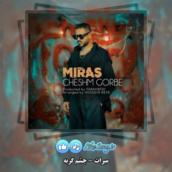 دانلود آهنگ میراث چشم گربه